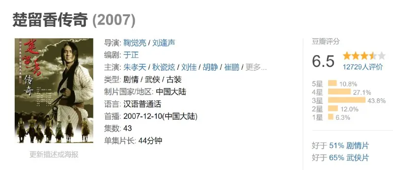 楚留香传奇