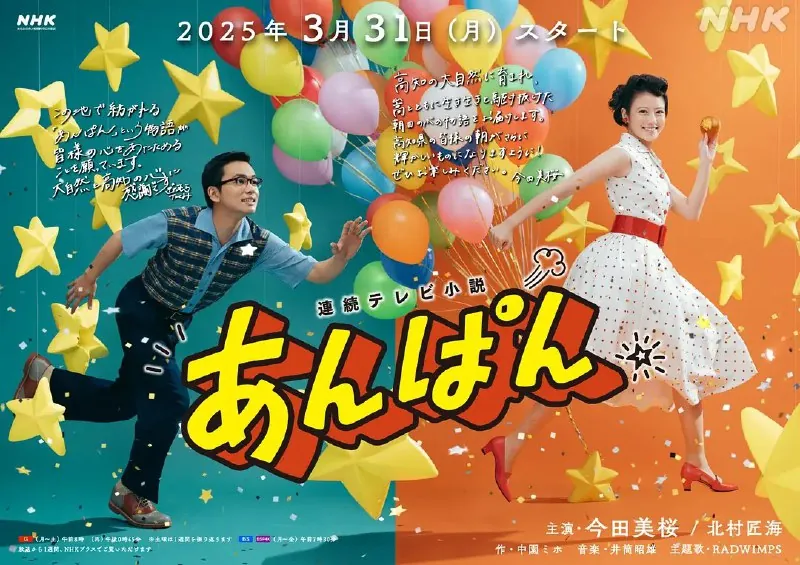 红豆面包あんぱん