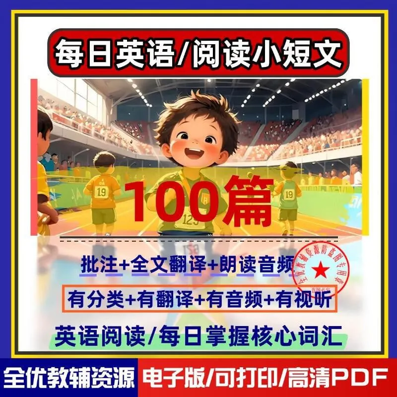 每日英语小短文100篇