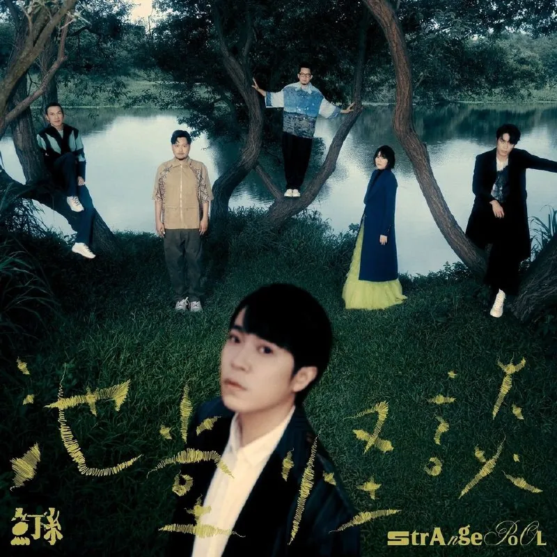魚丁糸-池堂怪談