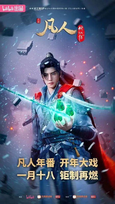 凡人修仙传海外风云