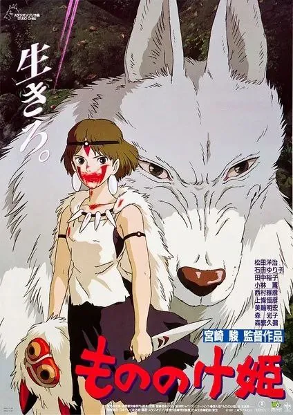 幽灵公主 动漫