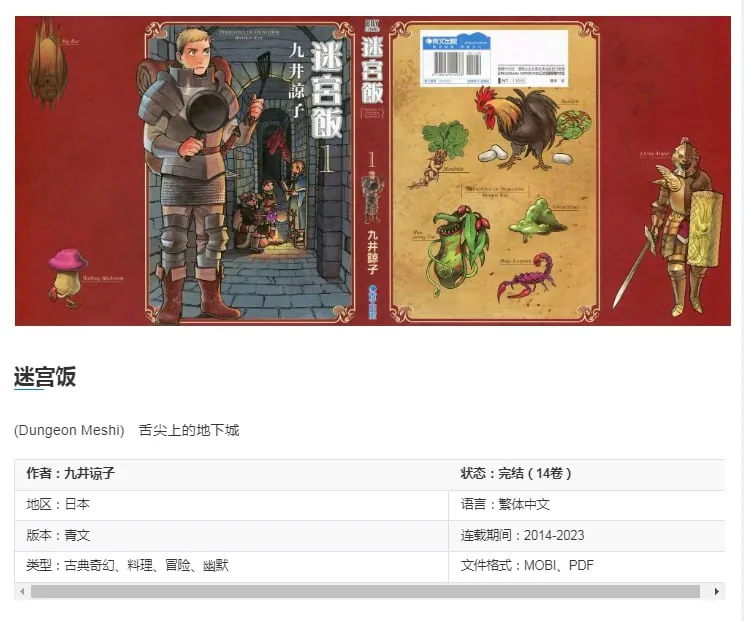 迷宫饭漫画