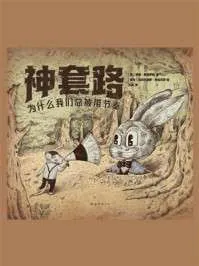 神套路：为什么我们总被带节奏