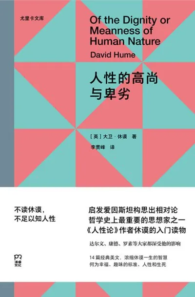 人性的高尚与卑劣