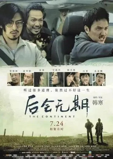 后会无期