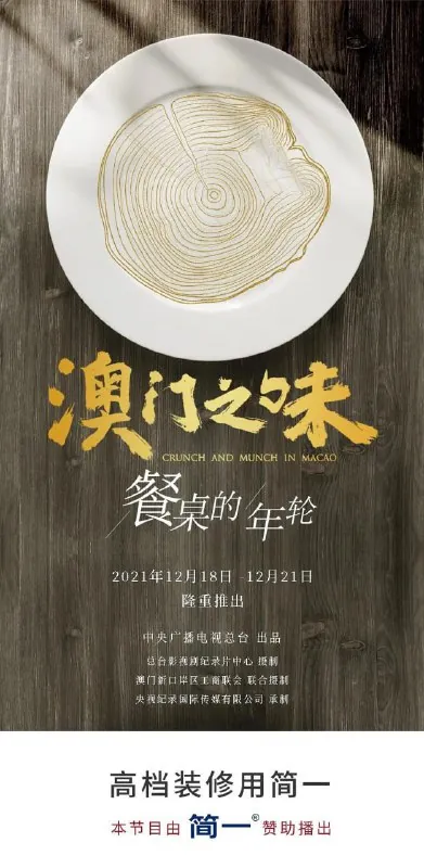 澳门之味