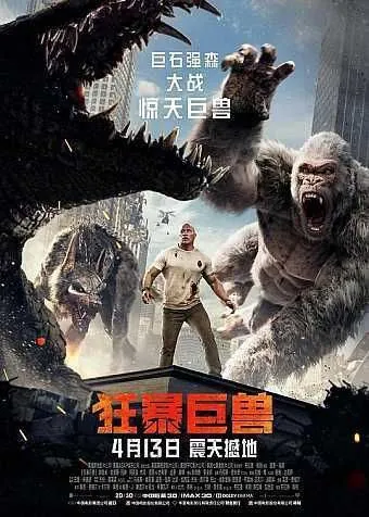 狂暴巨兽
