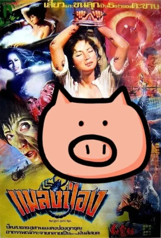 红鬼仔