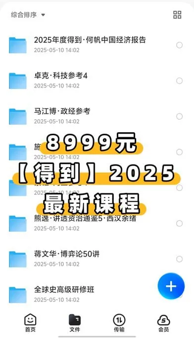 2025最新付费课程