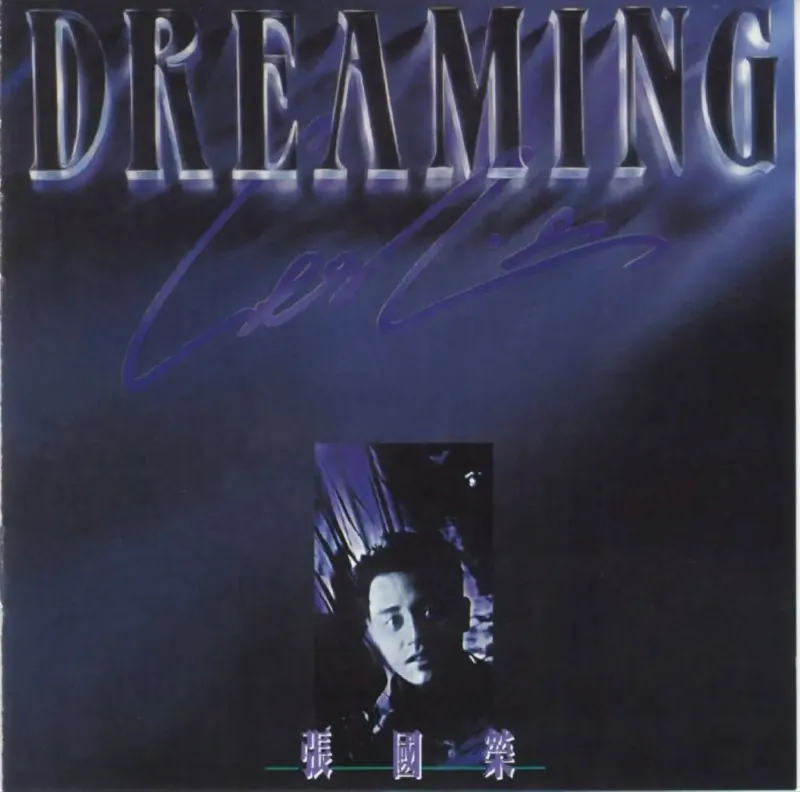 张国荣-Dreaming
