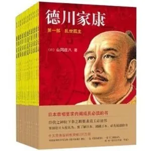 德川家康全集