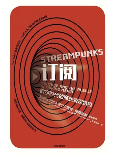 订阅:数字时代的商业变现路径