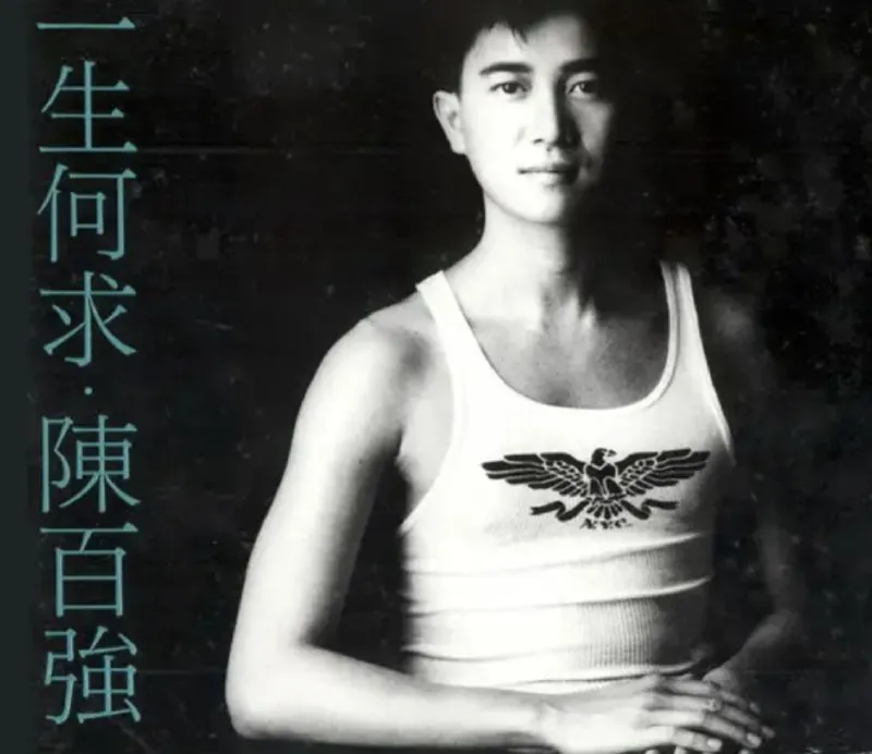 一生何求