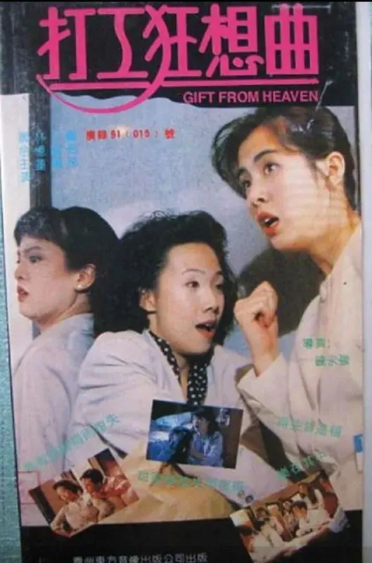 打工狂想曲