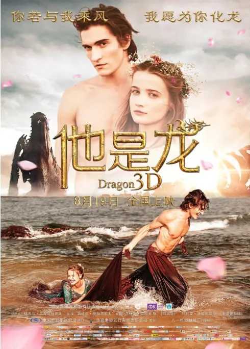 他是龙