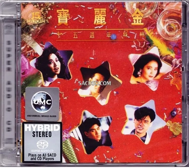 群星-2015年SACD系列-宝丽金十五周年特辑
