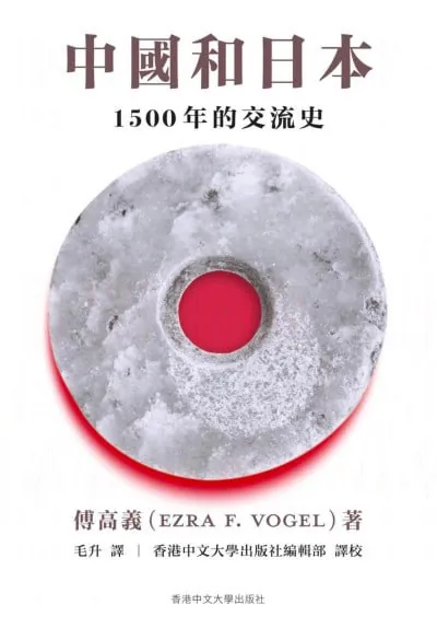中国和日本：1500年的交流史