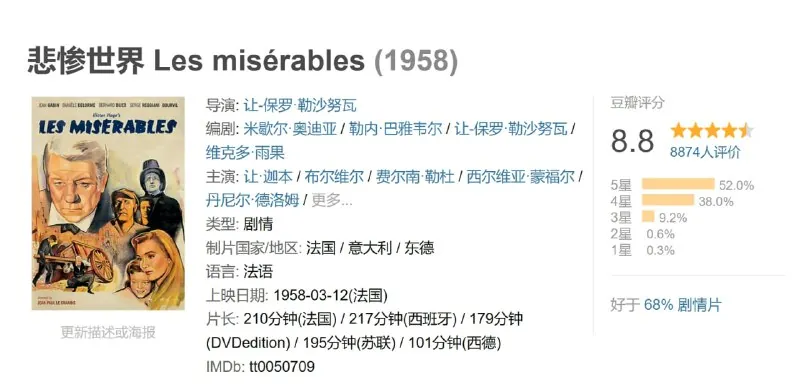 悲惨世界