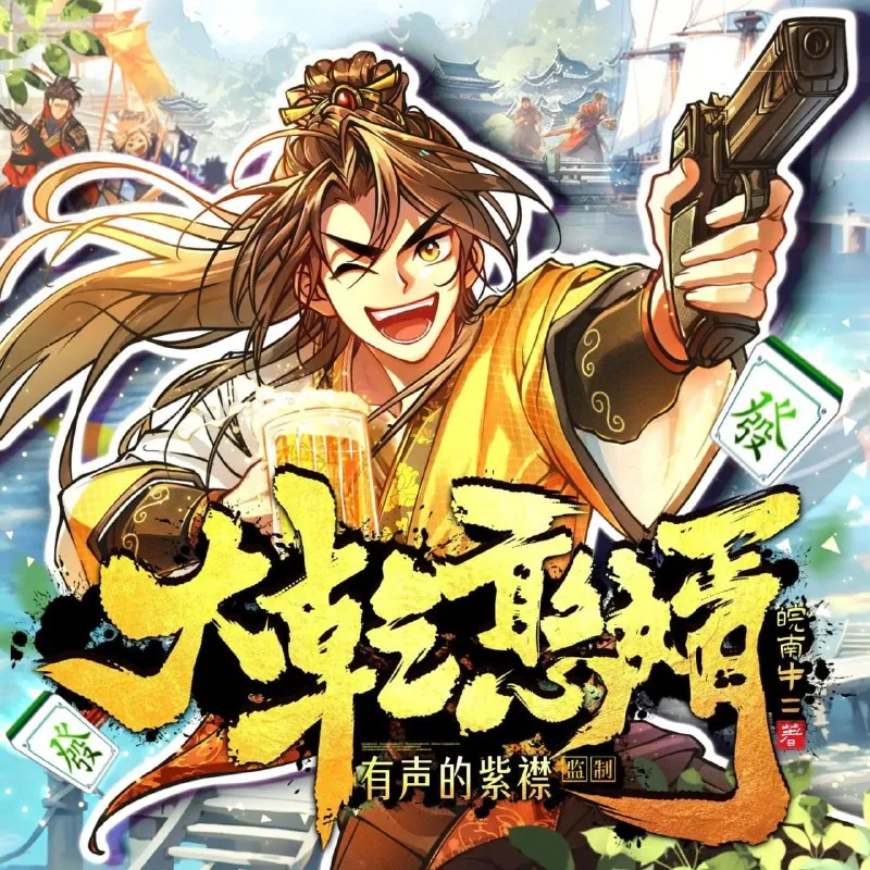 大乾憨婿 电视剧