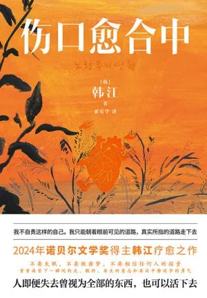 伤口愈合中