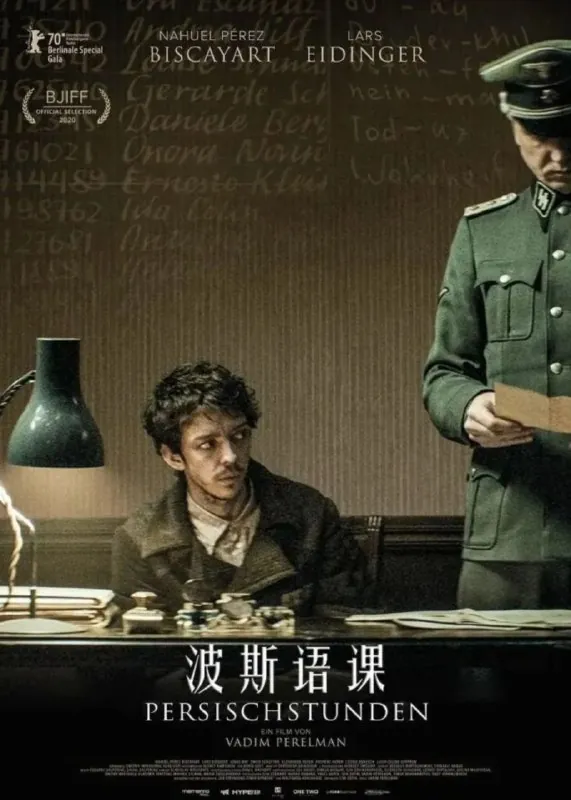 波斯语课