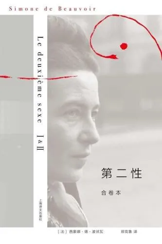 第二性：合订本