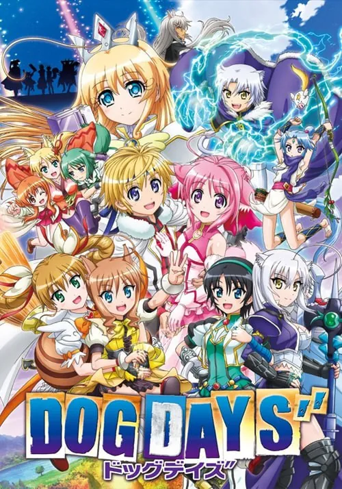 犬勇者物语DOGDAYSS2-S3
