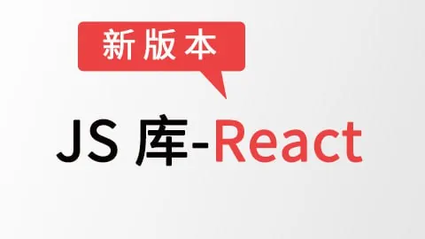 JS库-React
