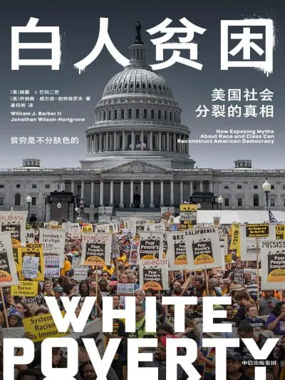 白人贫困