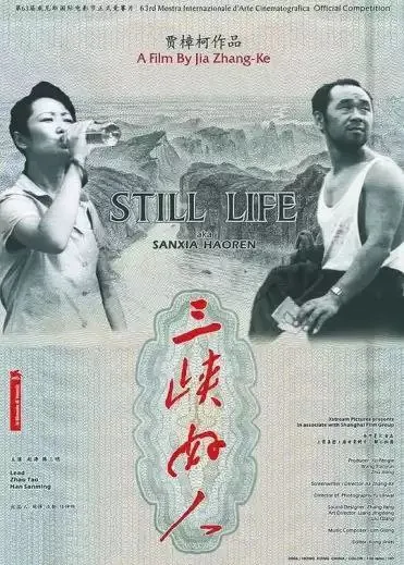 三峡好人