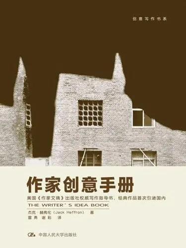 创意写作书系经典系列