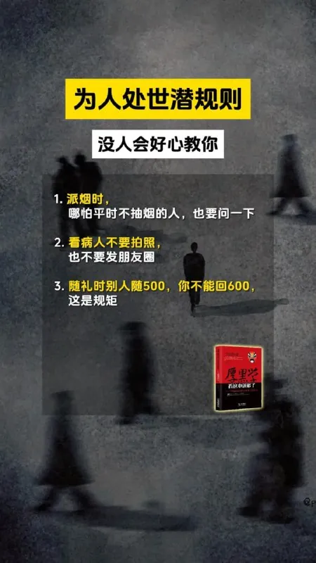 成年人要懂一点人性：没人告诉你的真话