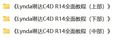 Lynda琳达C4DR14全面教程