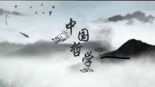 中国哲学-北京师范大学