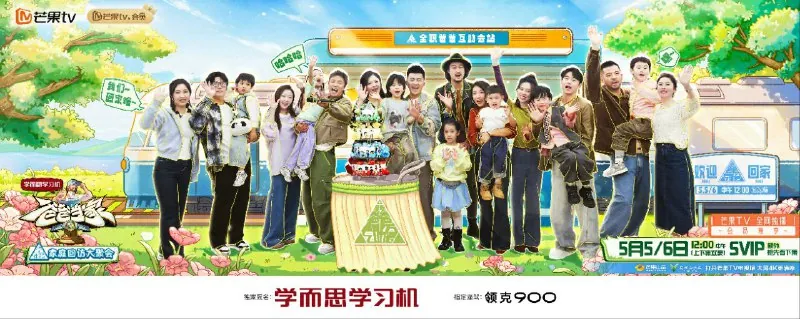 爸爸当家的聚会