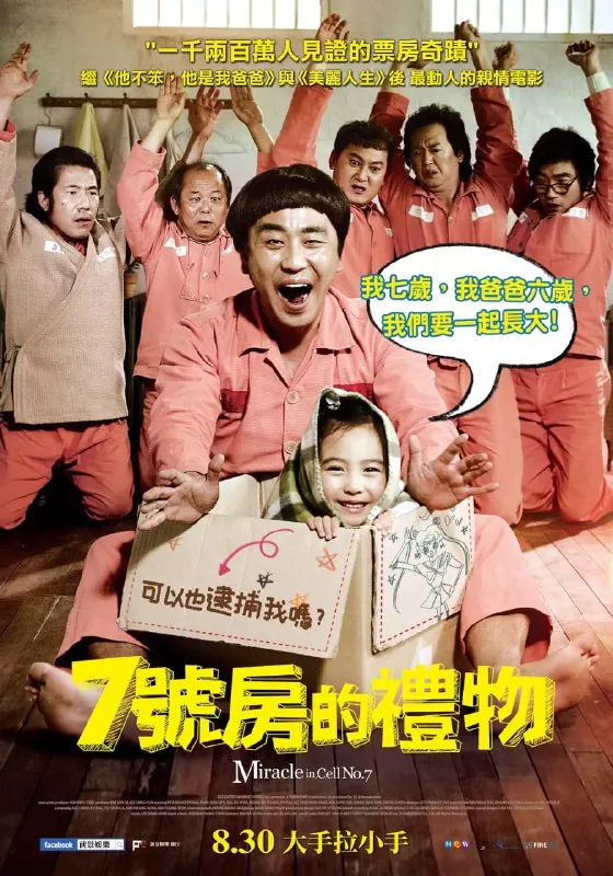 7号房的礼物