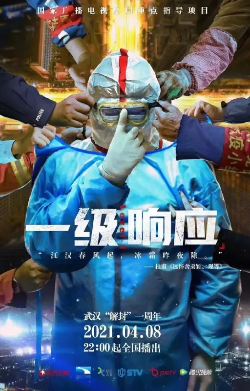 一级响应