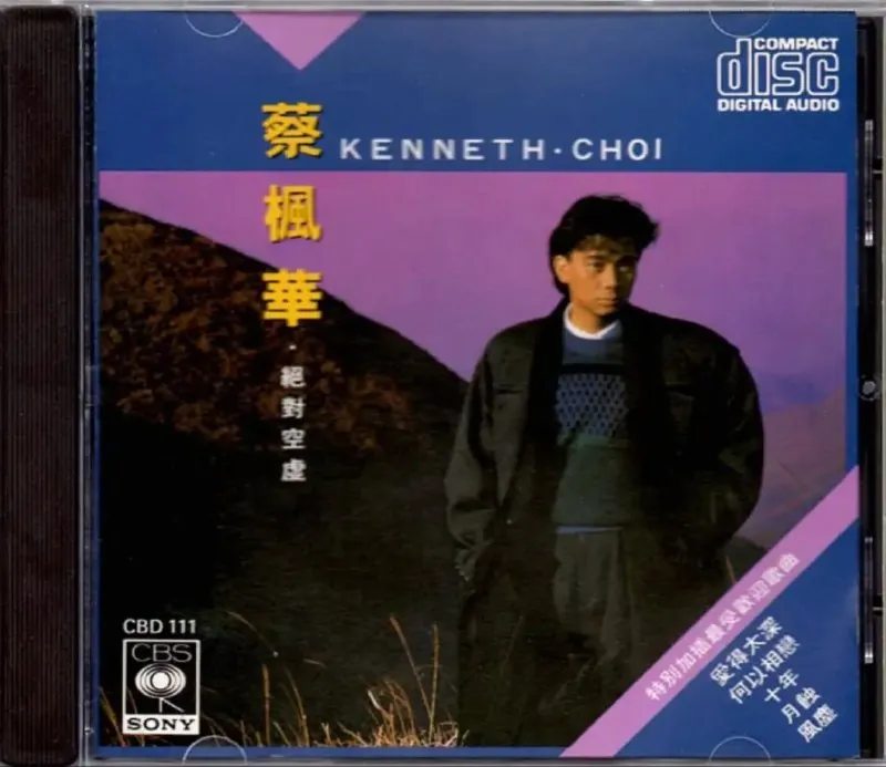 蔡枫华-绝对空虚