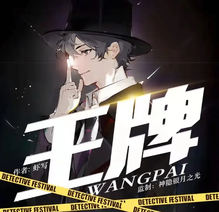 王牌