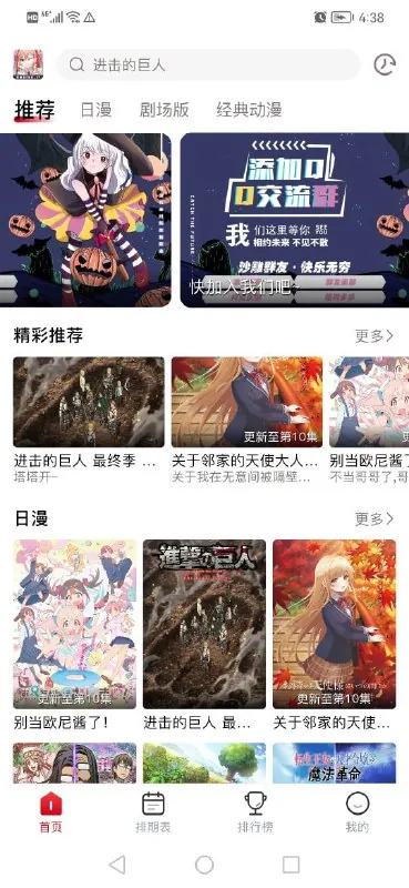 DuoFun免费动漫追番