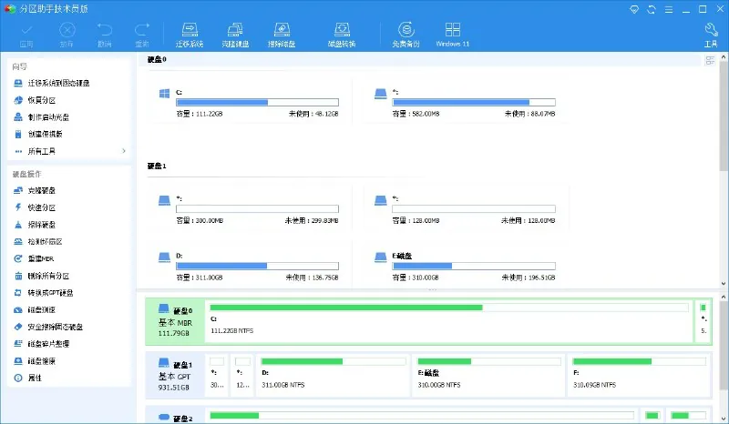 分区助手技术员版 软件