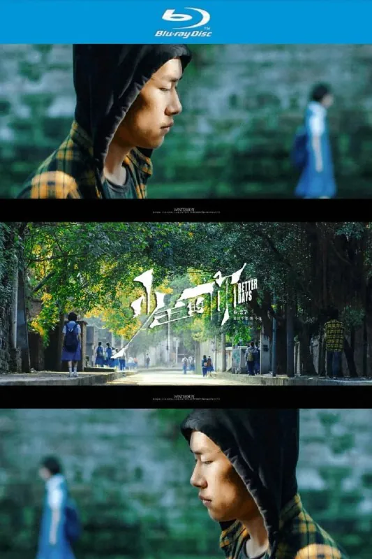 少年的你