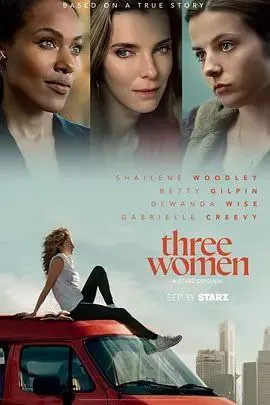 三个女人