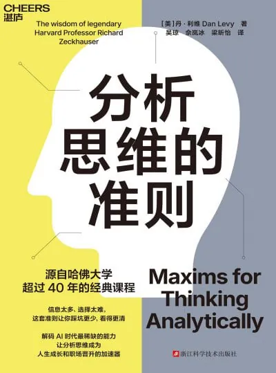 分析思维的准则