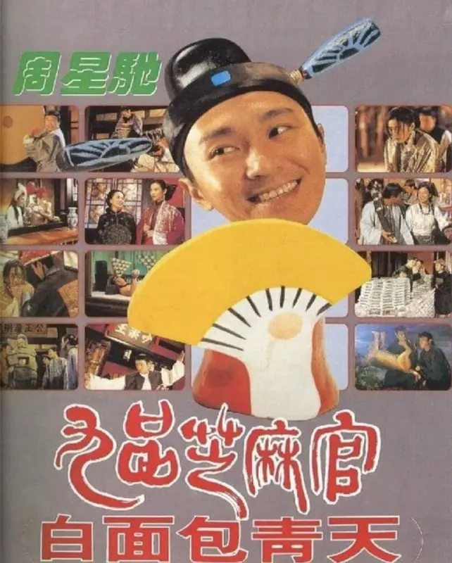 九品芝麻官