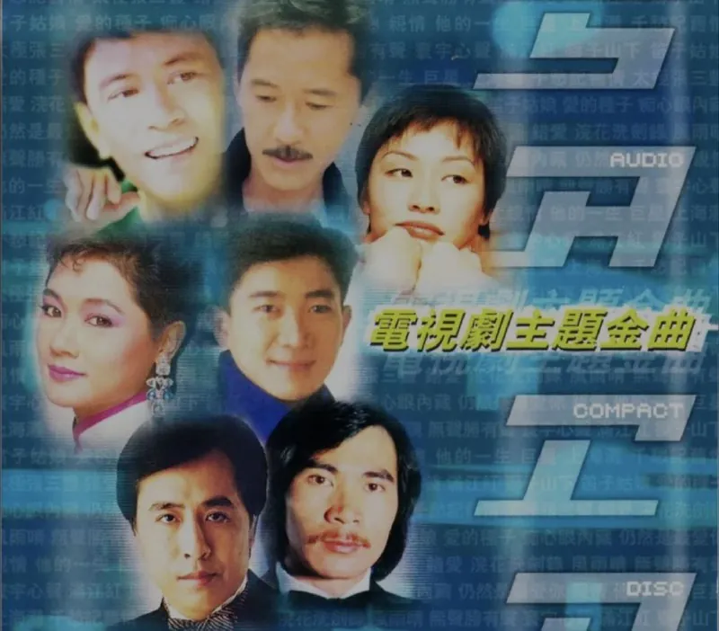 电视剧主题金曲