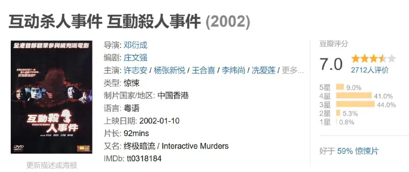 互动杀人事件