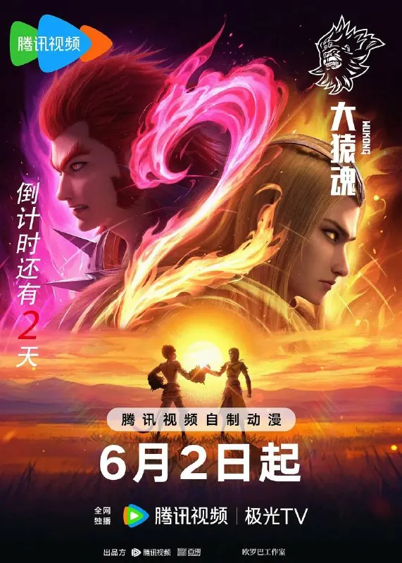 大猿魂