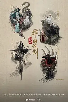 华山论剑之九阴真经